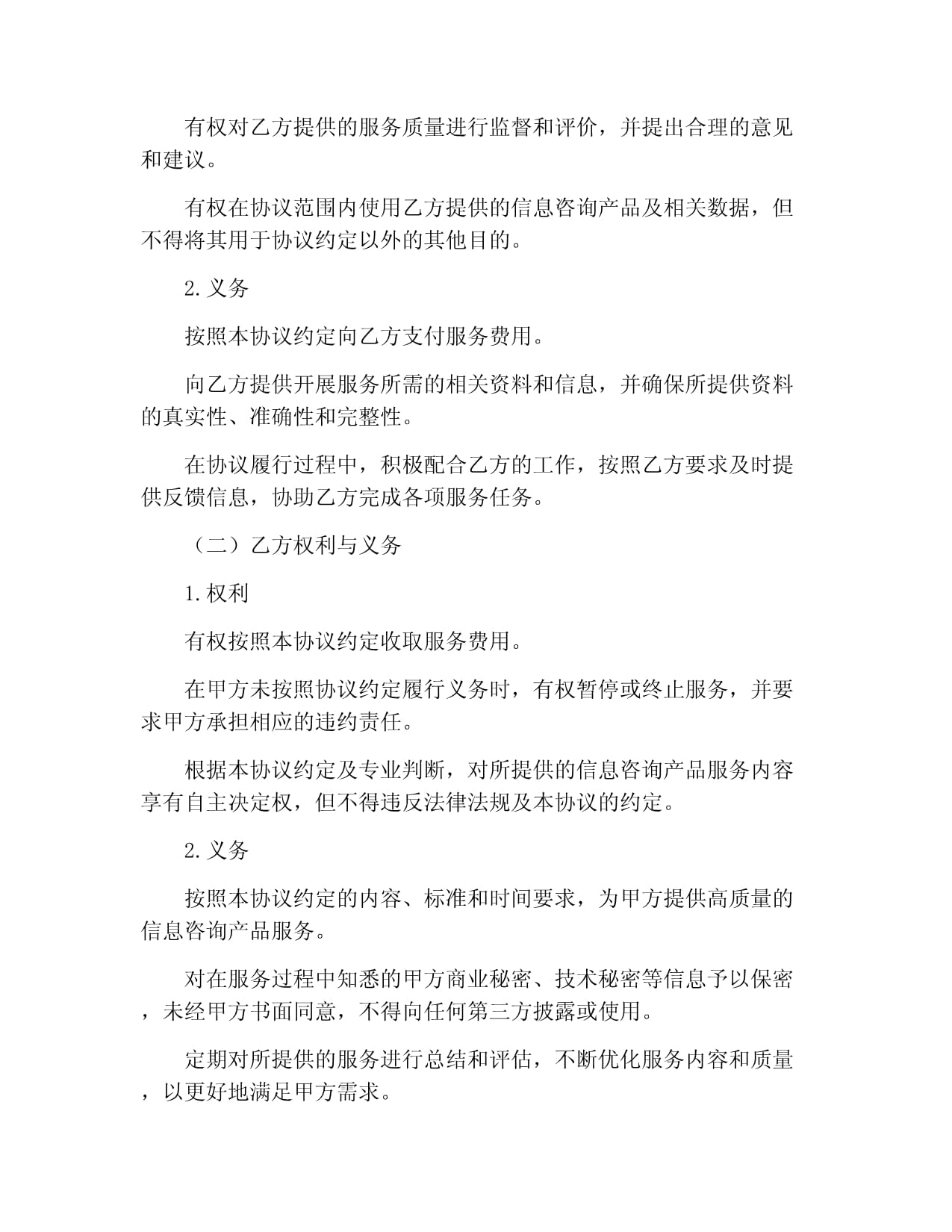 信息咨询产品服务协议书